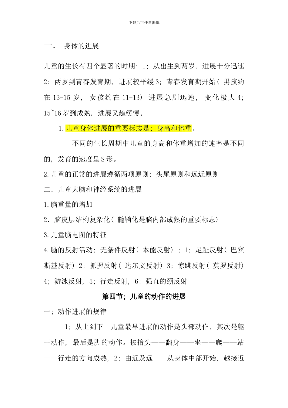 儿童发展心理学儿童心理发展的生物学基础_第3页