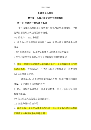 儿童发展心理学儿童心理发展的生物学基础