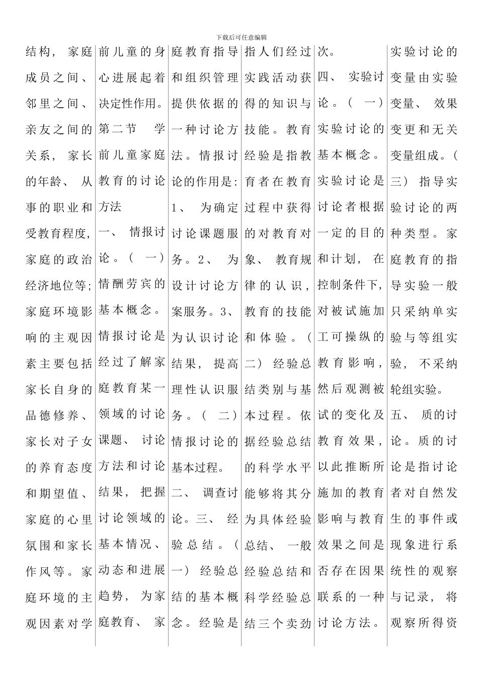 儿童家庭教育_第2页