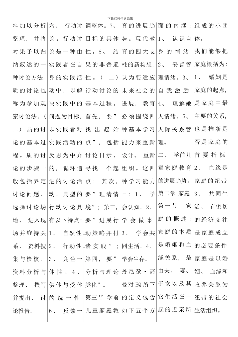 儿童家庭教育_第3页