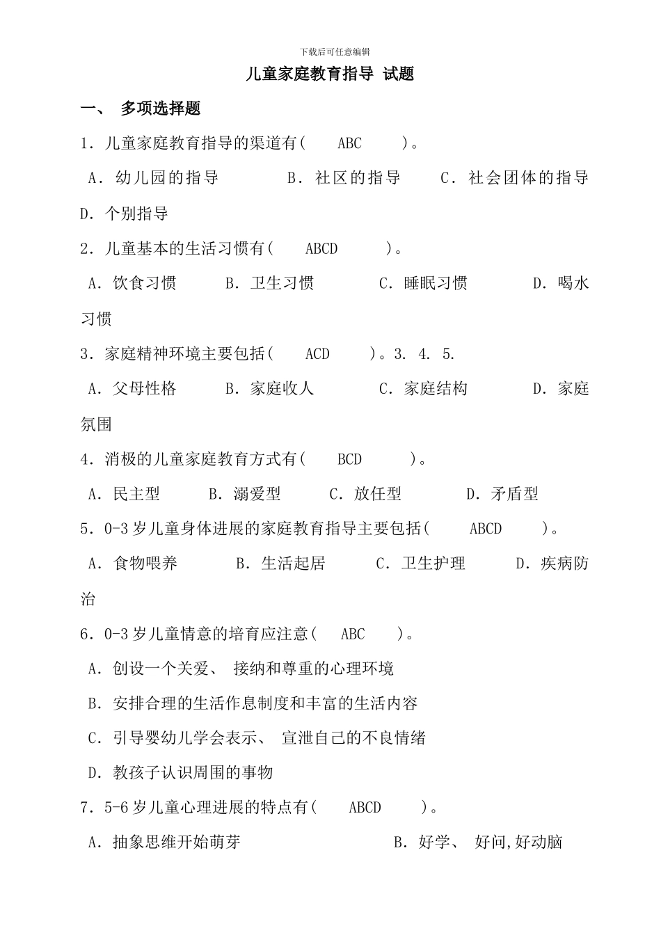 儿童家庭教育指导_第1页