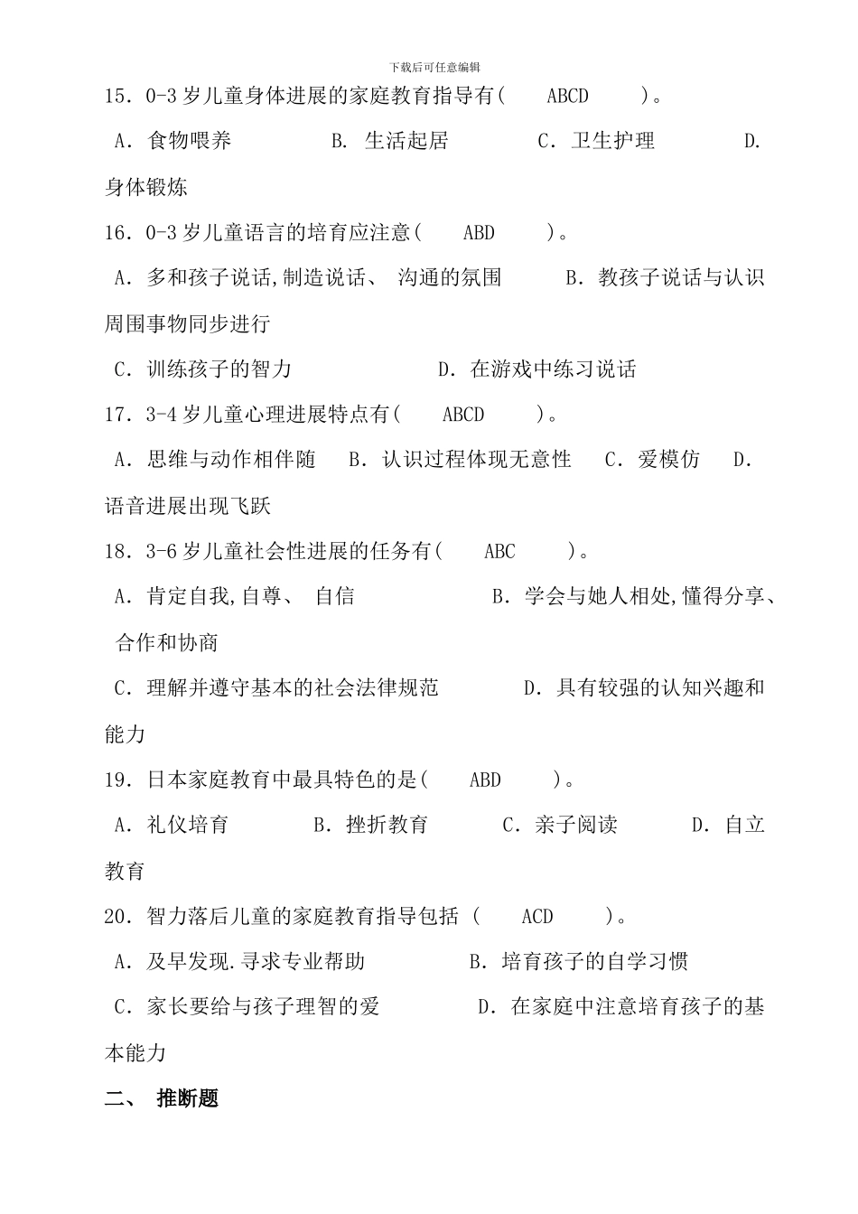 儿童家庭教育指导_第3页