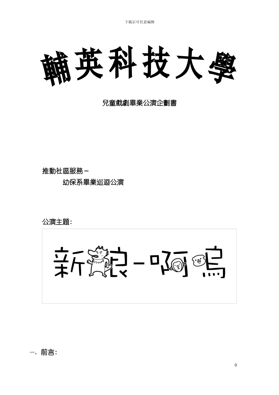 儿童戏剧毕业公演企划书模板_第2页