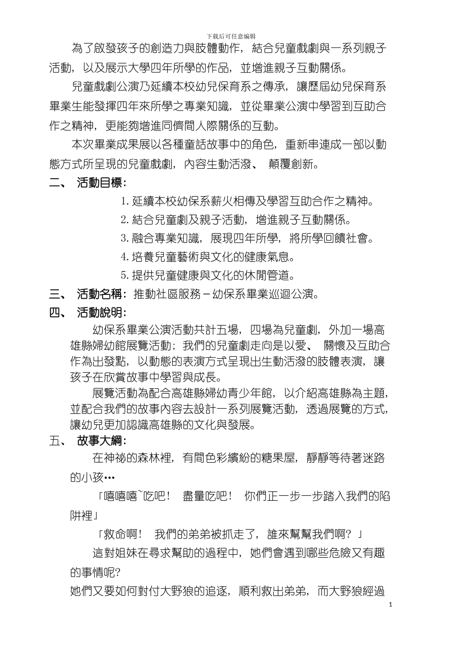 儿童戏剧毕业公演企划书模板_第3页