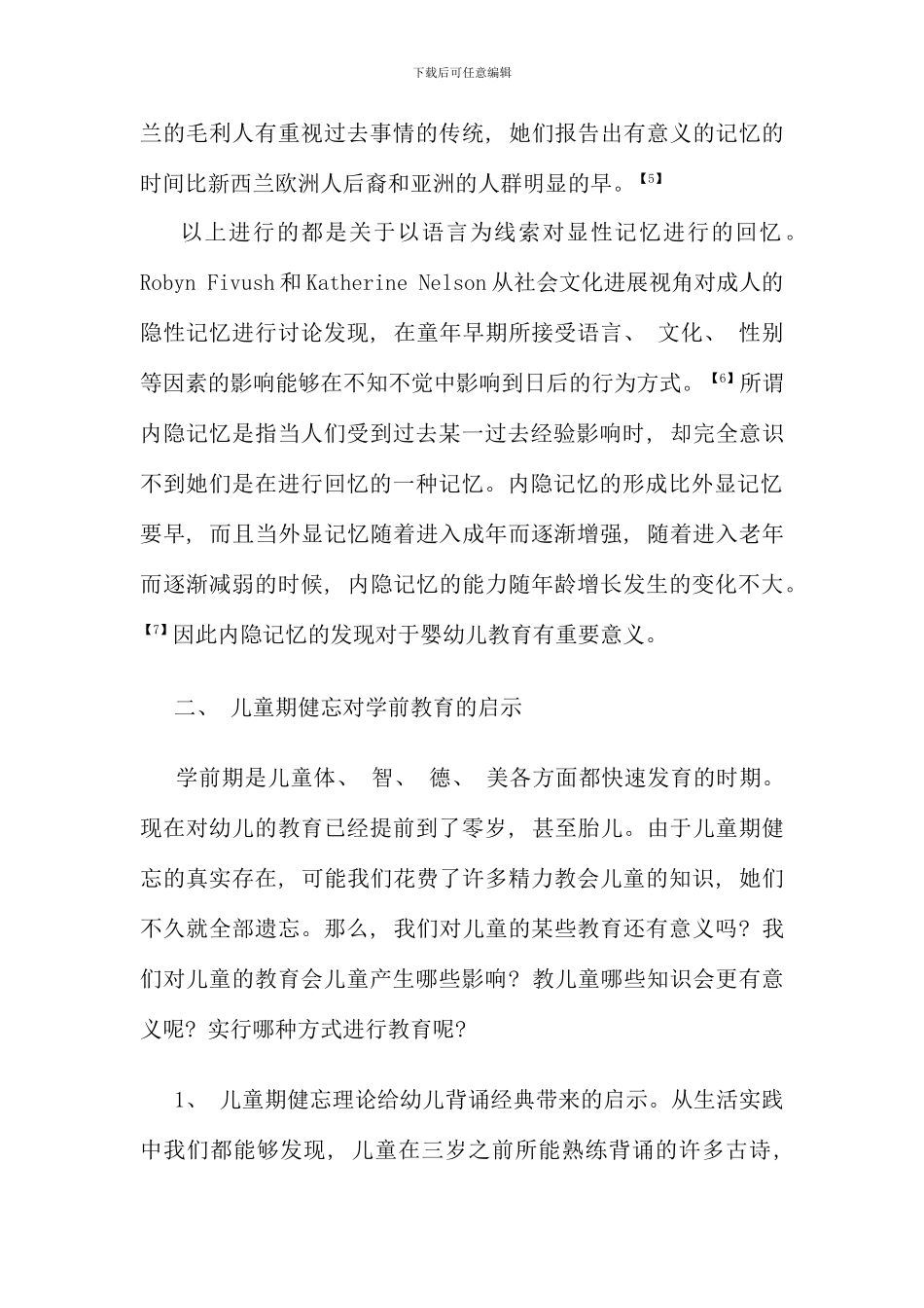 儿童期健忘对学前教育课程的启示_第3页