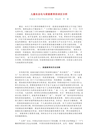 儿童社会化与家庭教育的误区分析