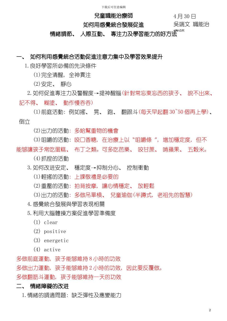 儿童职能治疗师模板_第2页