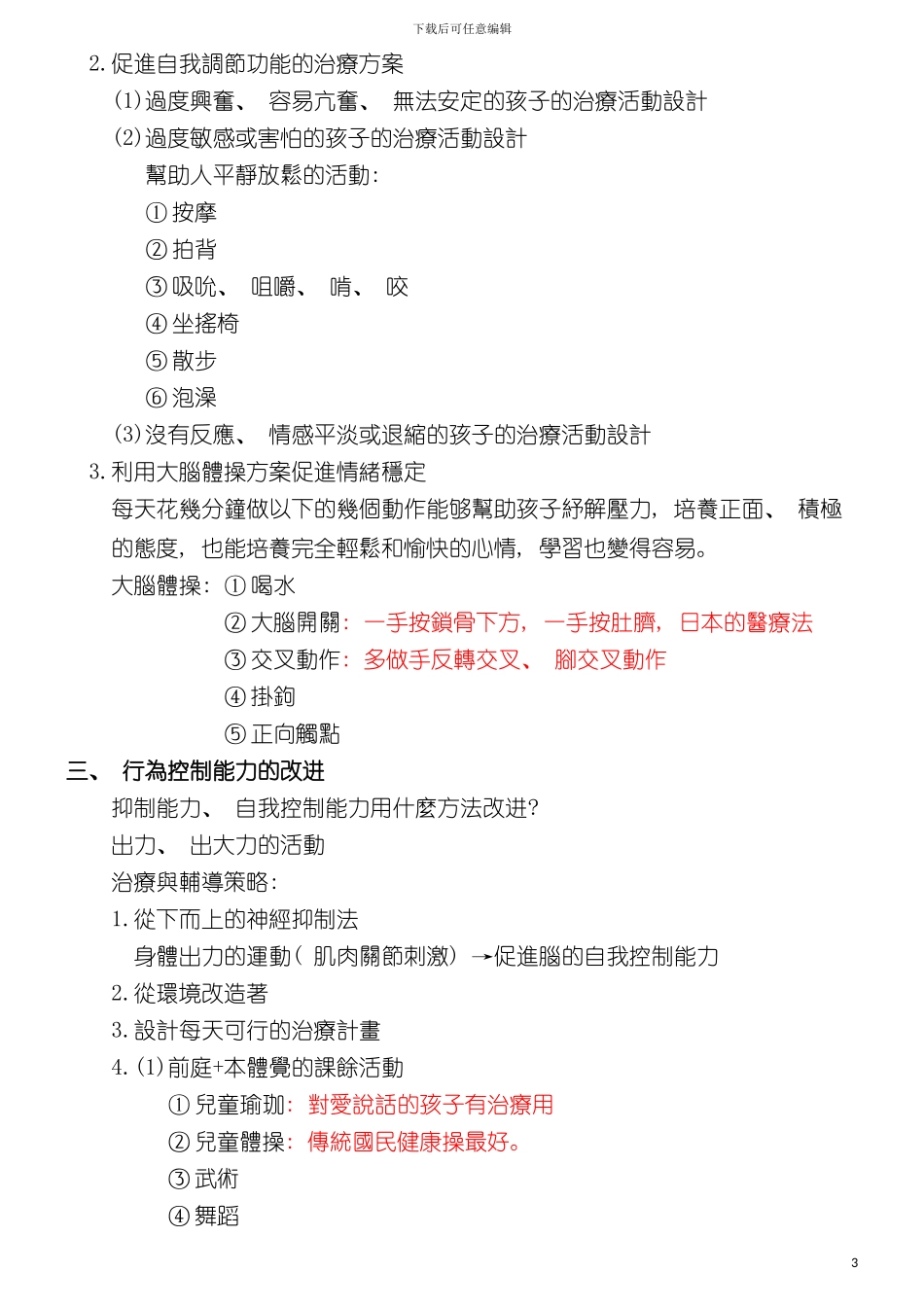 儿童职能治疗师模板_第3页