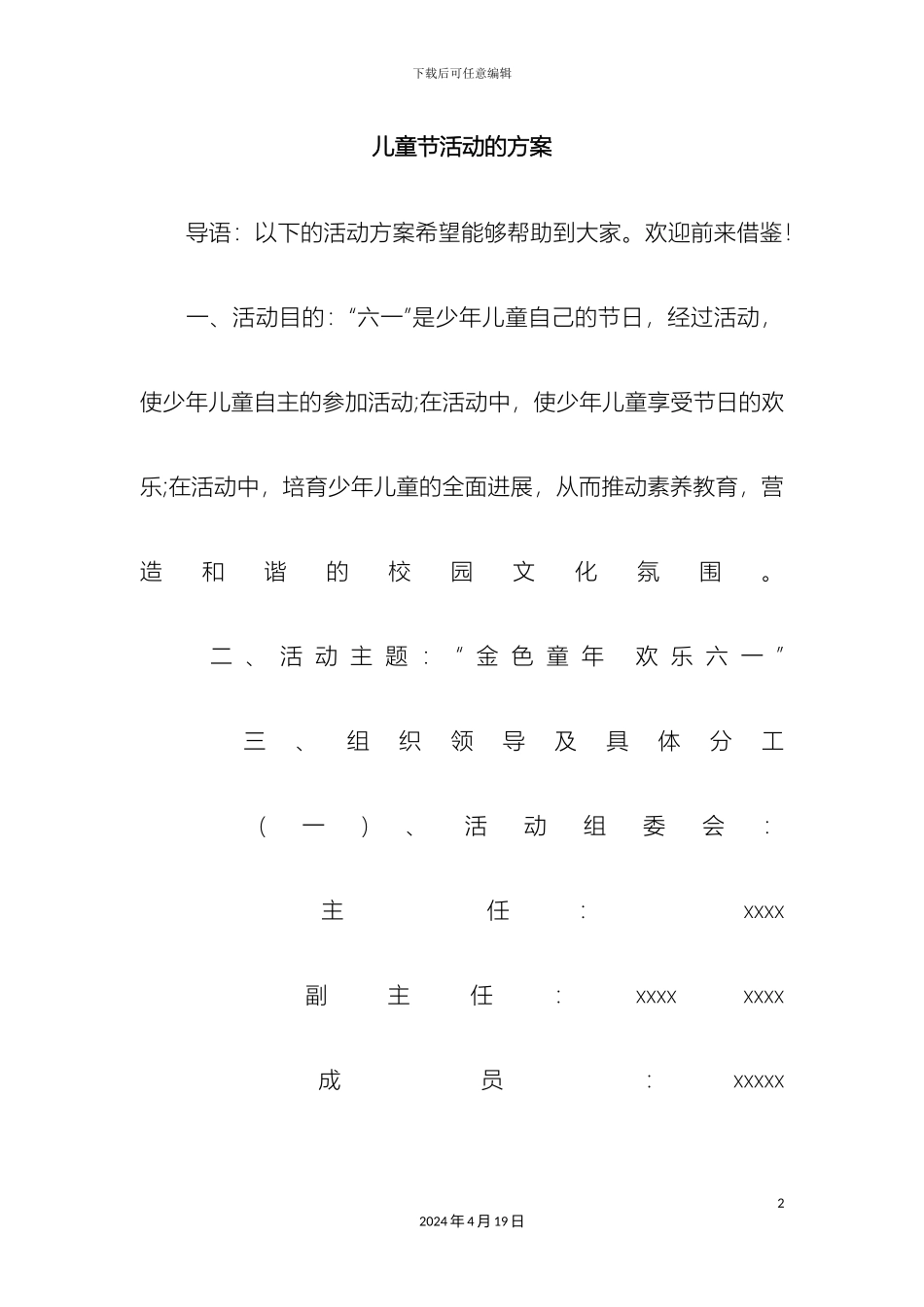 儿童节活动的方案_第2页