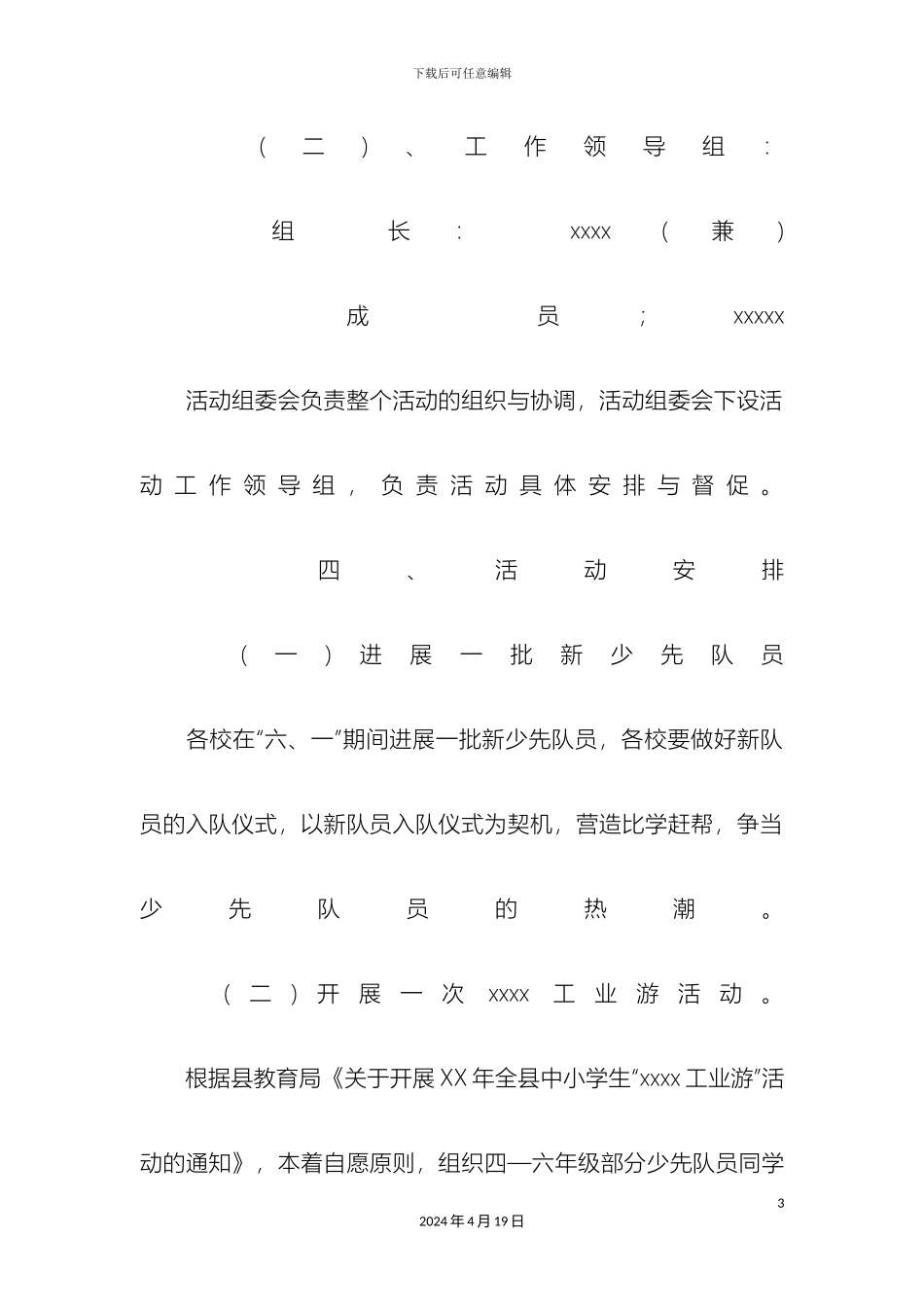 儿童节活动的方案_第3页