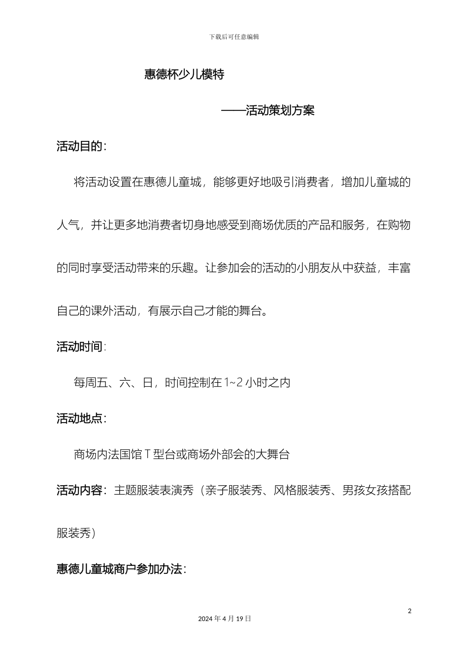 儿童走秀方案_第2页