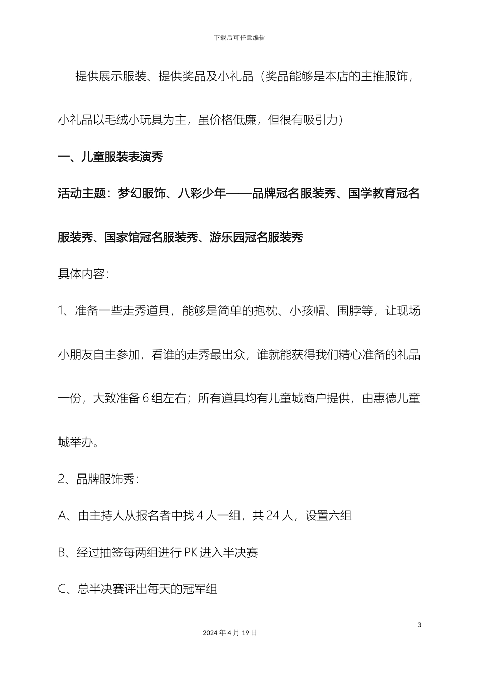 儿童走秀方案_第3页