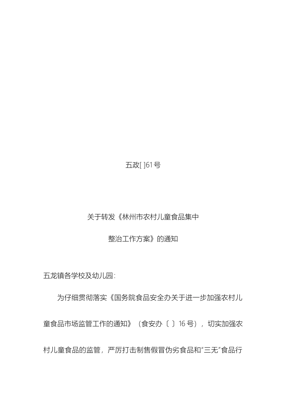 儿童食品方案doc_第2页