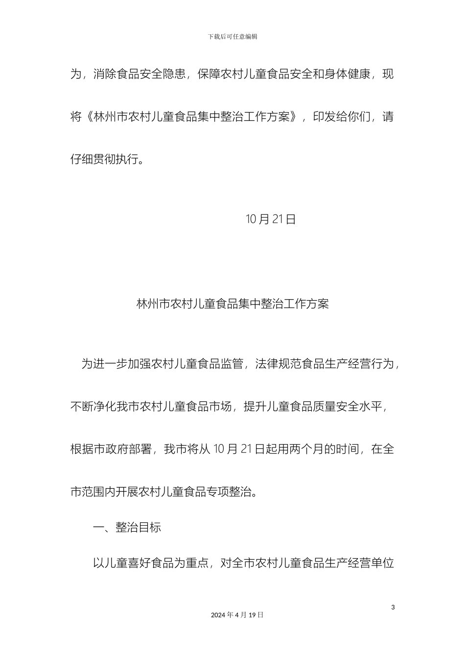 儿童食品方案doc_第3页