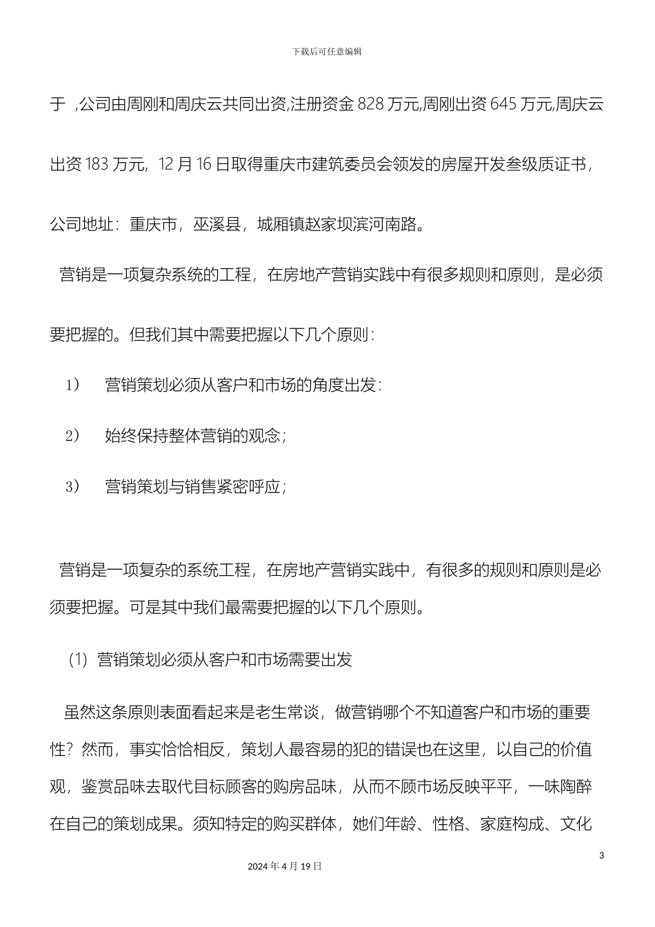 元亨国际营销方案_第3页