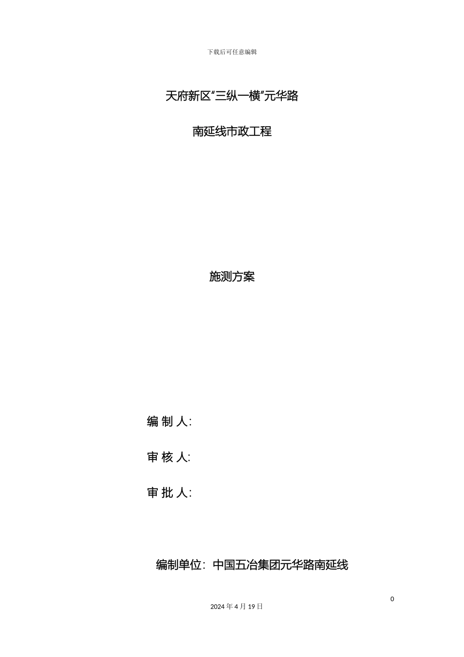 元华路南延线施工测量方案最终版_第2页