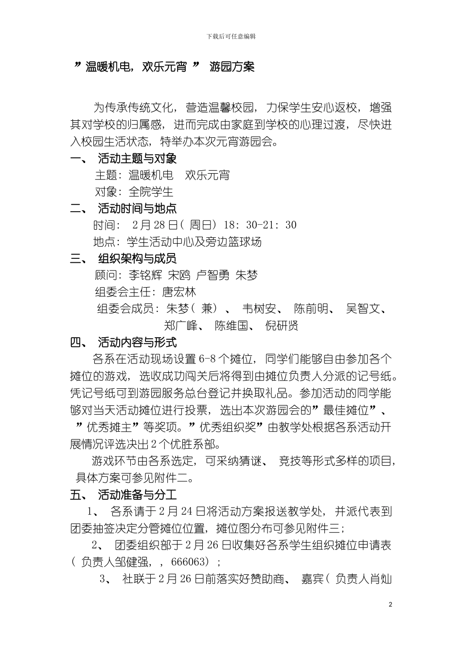 元宵企划书模板_第2页