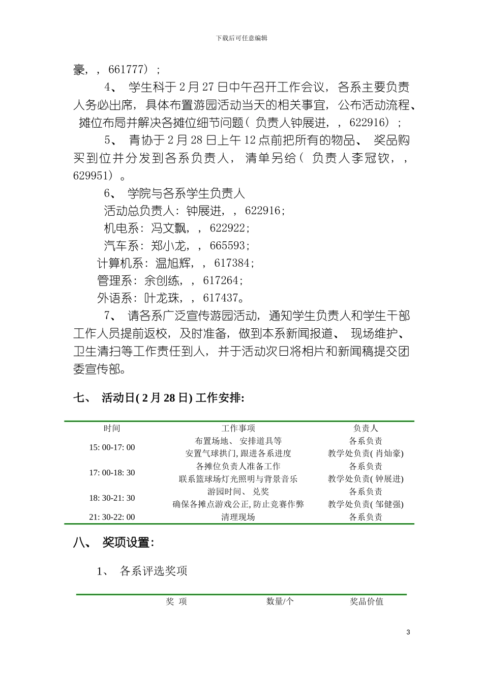 元宵企划书模板_第3页