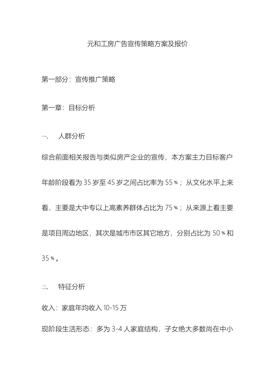 元和工房广告宣传策略方案_第2页