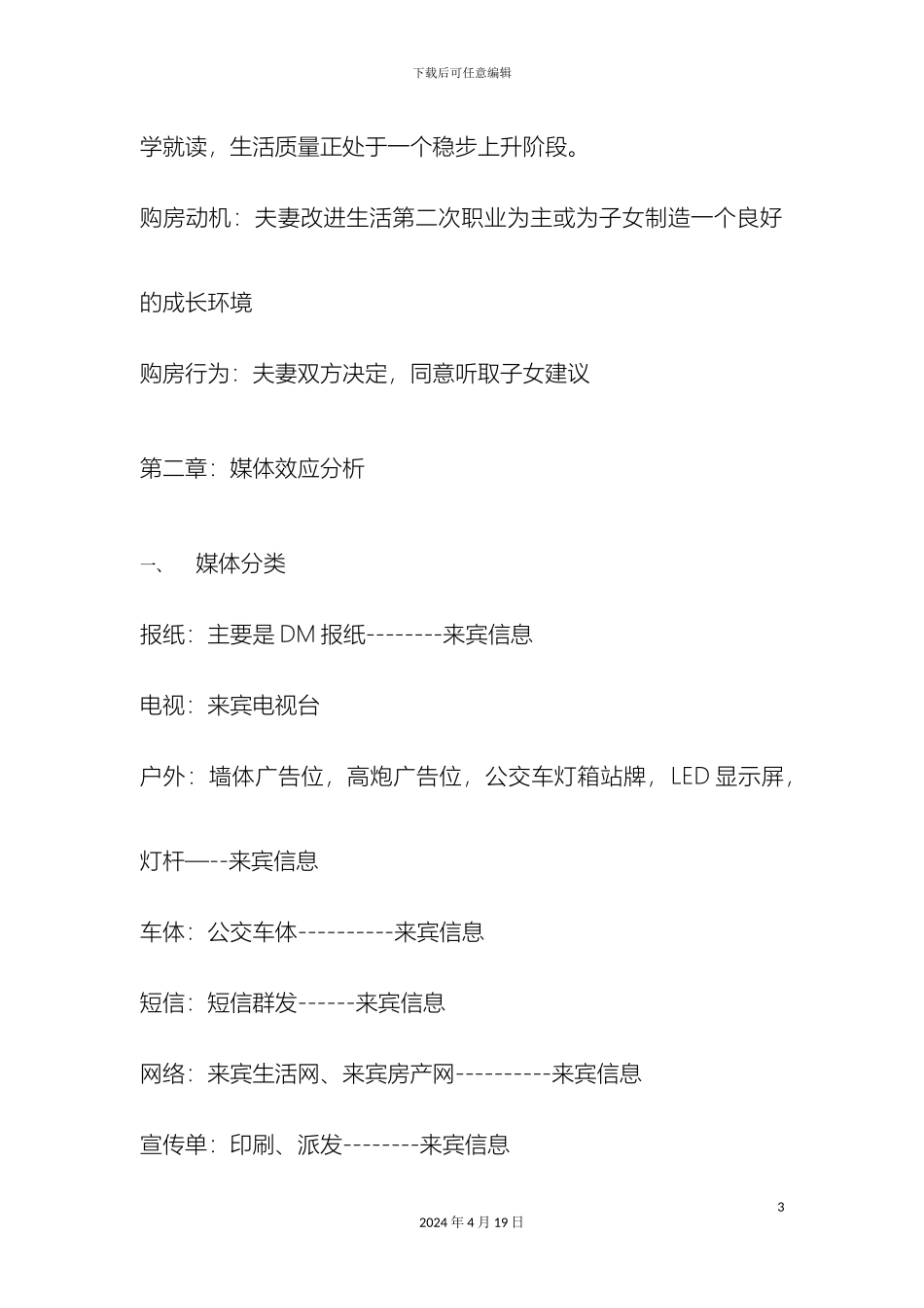 元和工房广告宣传策略方案_第3页