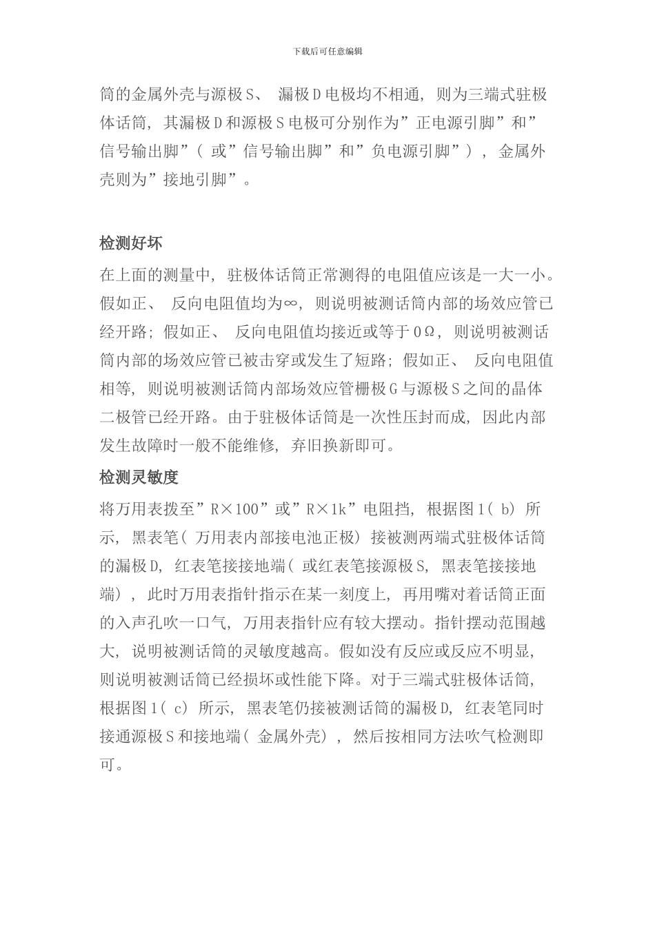 元器件的各种检测方法样本_第3页