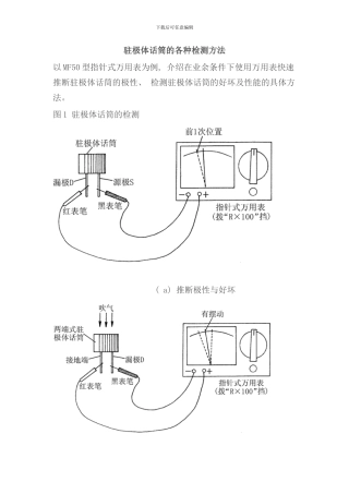 元器件的各种检测方法样本