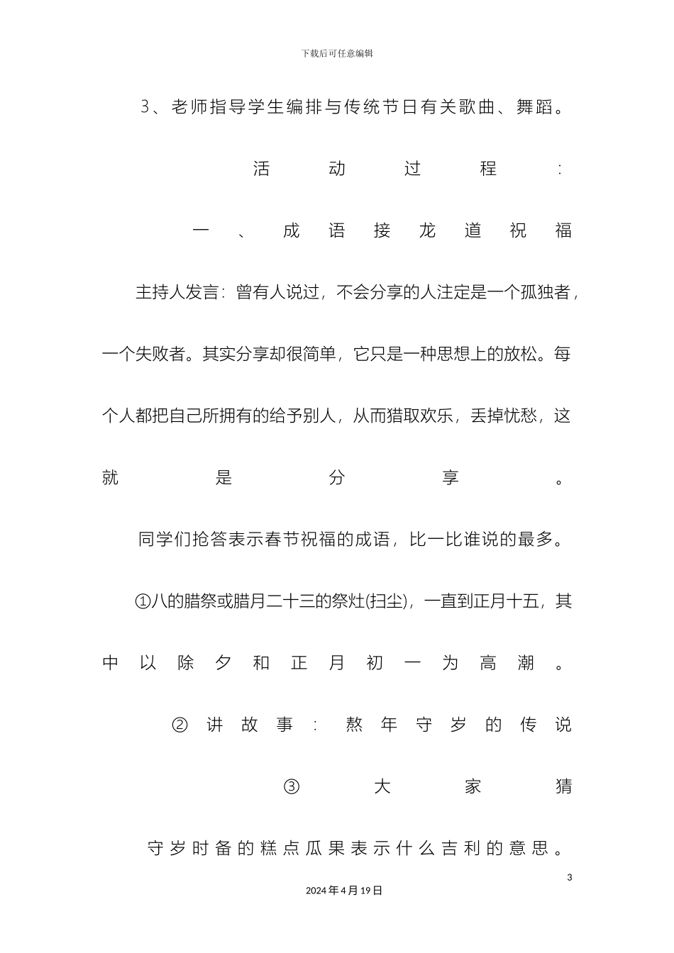 元宵节主题班会方案_第3页