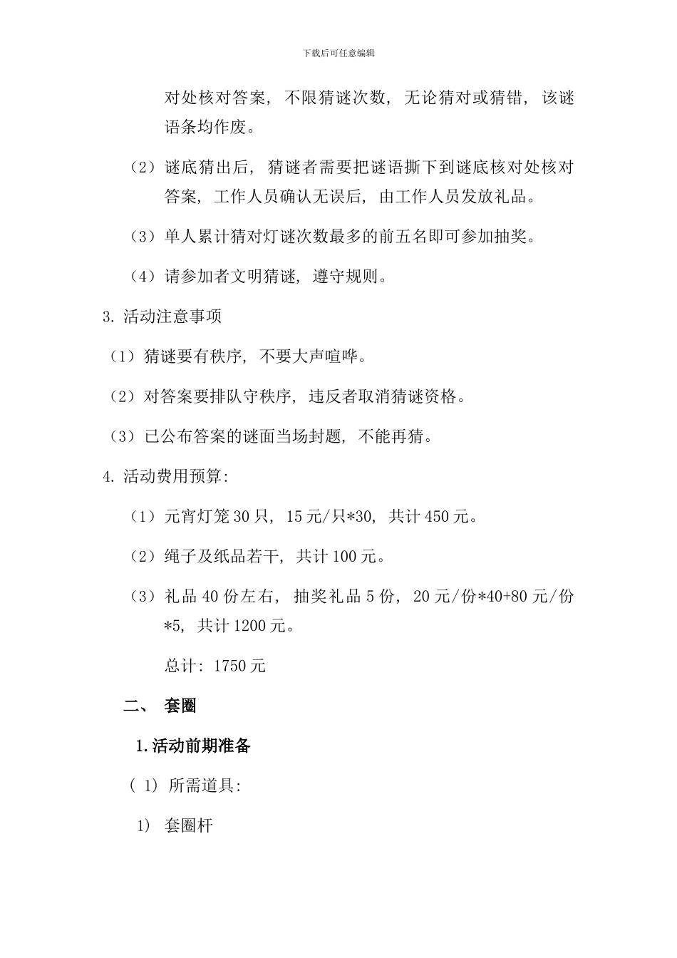 元宵活动策划方案样本_第2页