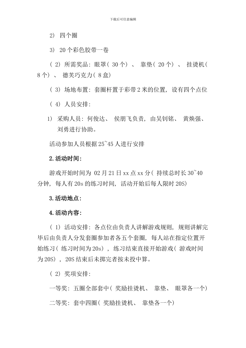 元宵活动策划方案样本_第3页