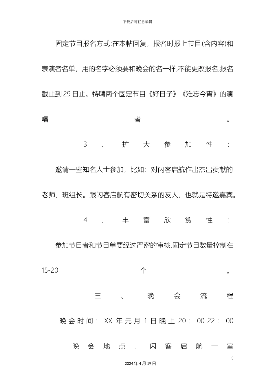 元旦主题活动的方案_第3页