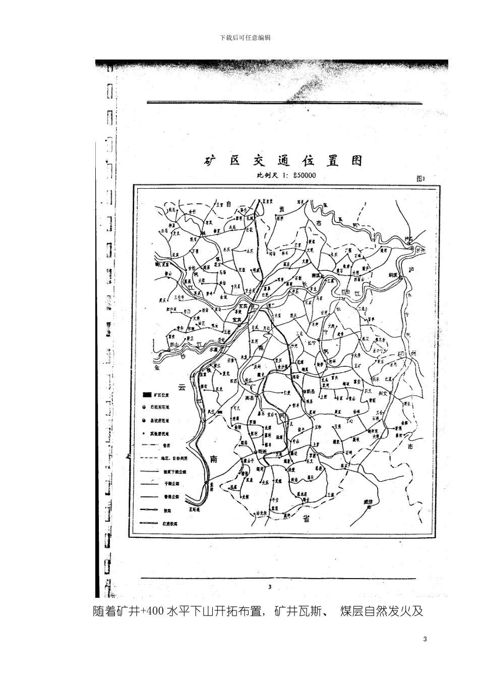元尹煤矿应急救援预案模板_第3页