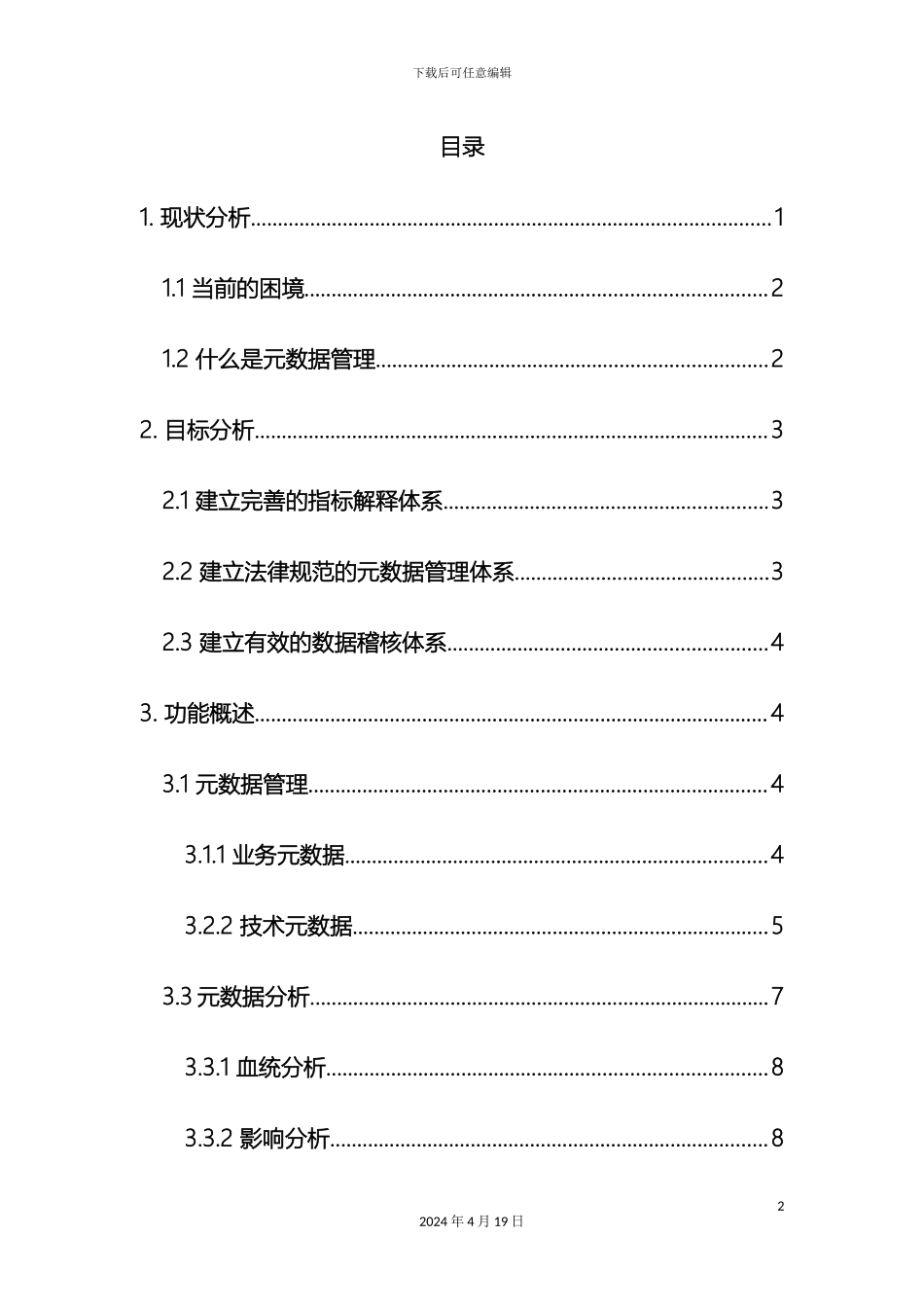 元数据管理模块方案_第2页