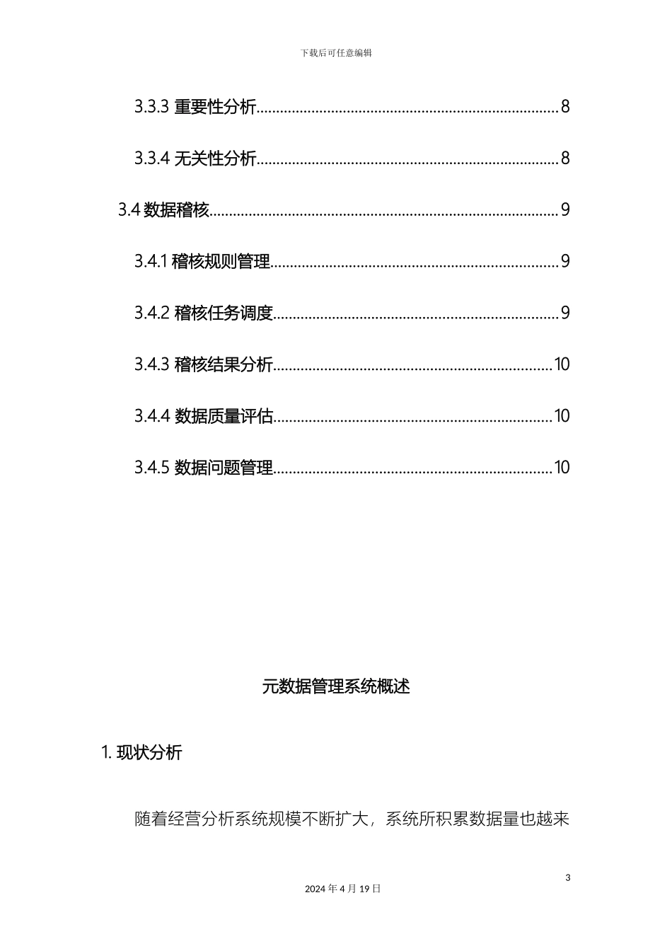 元数据管理模块方案_第3页