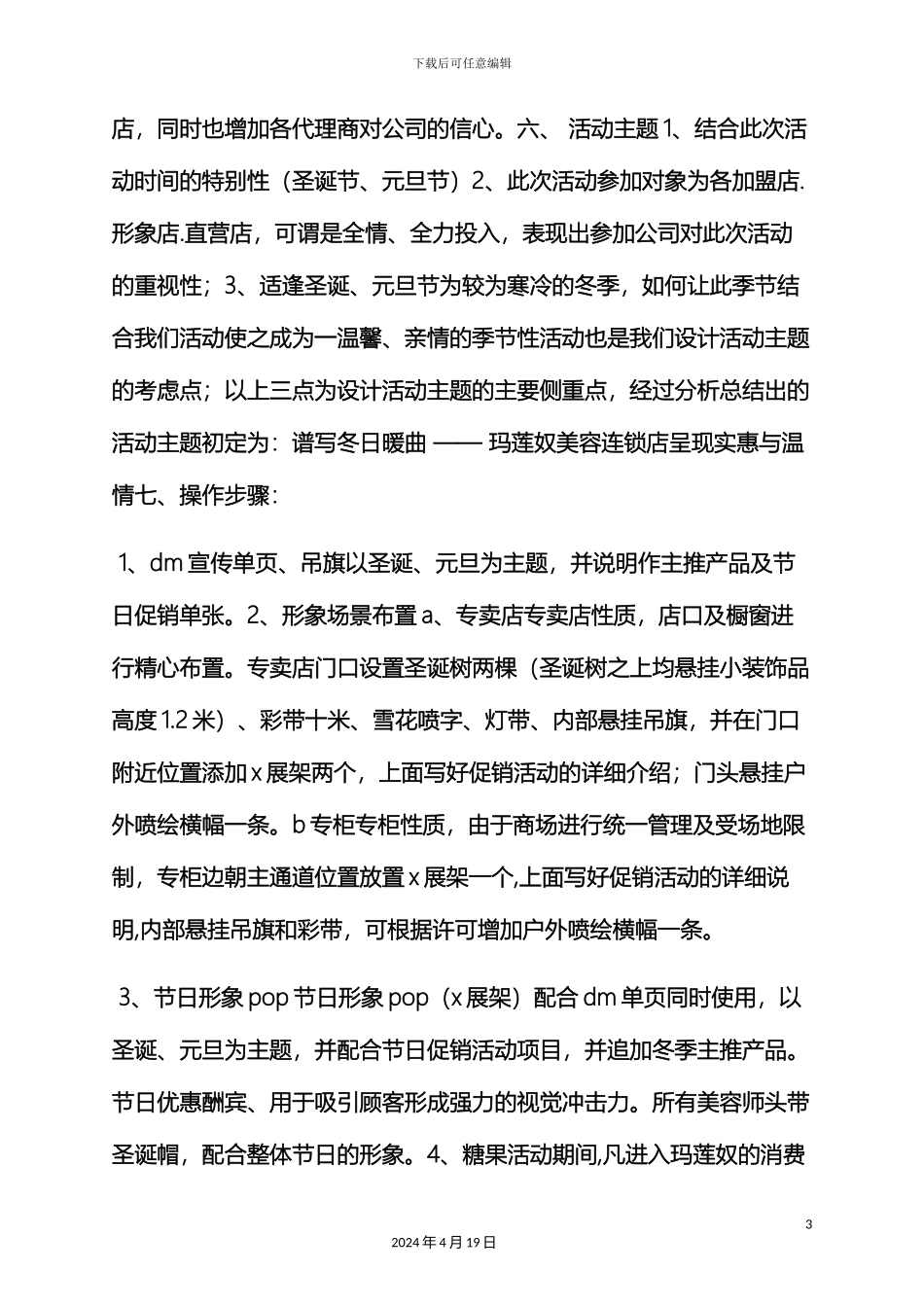 元旦作文之元旦美容院促销方案_第3页