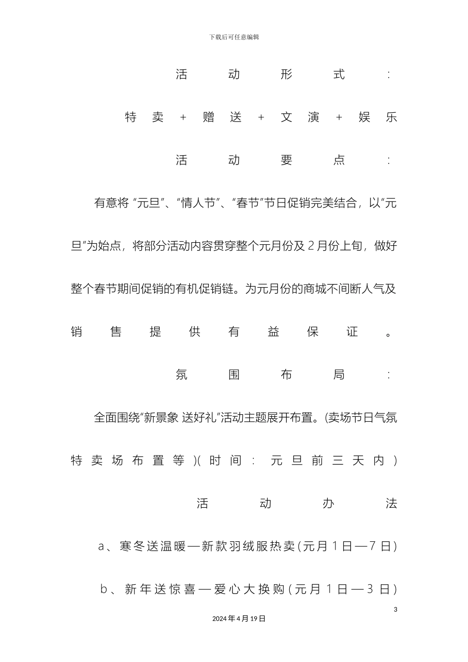 元旦促销方案_第3页