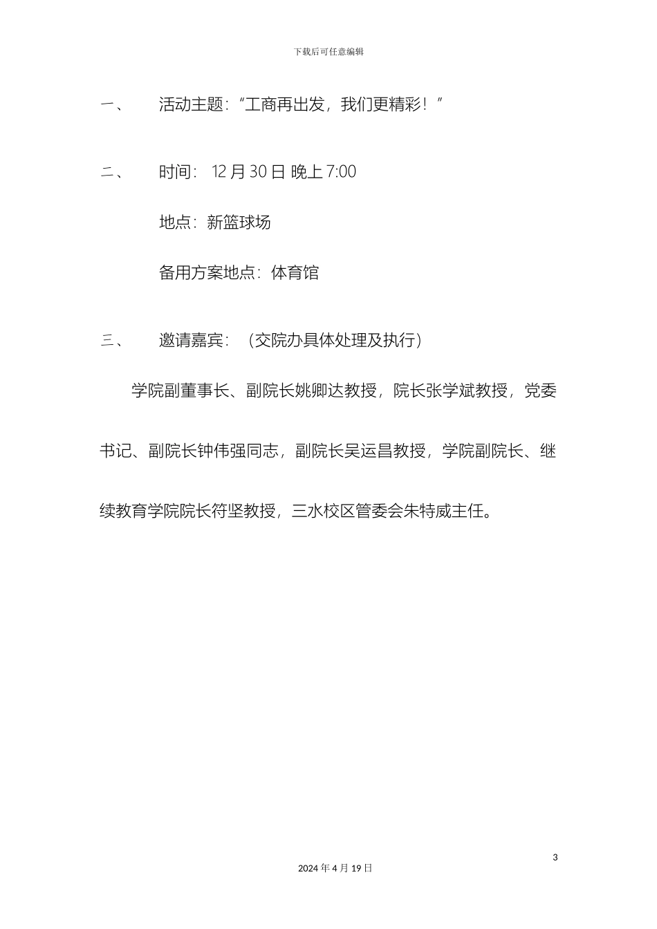 元旦晚会暨学生系统表彰大会方案_第3页