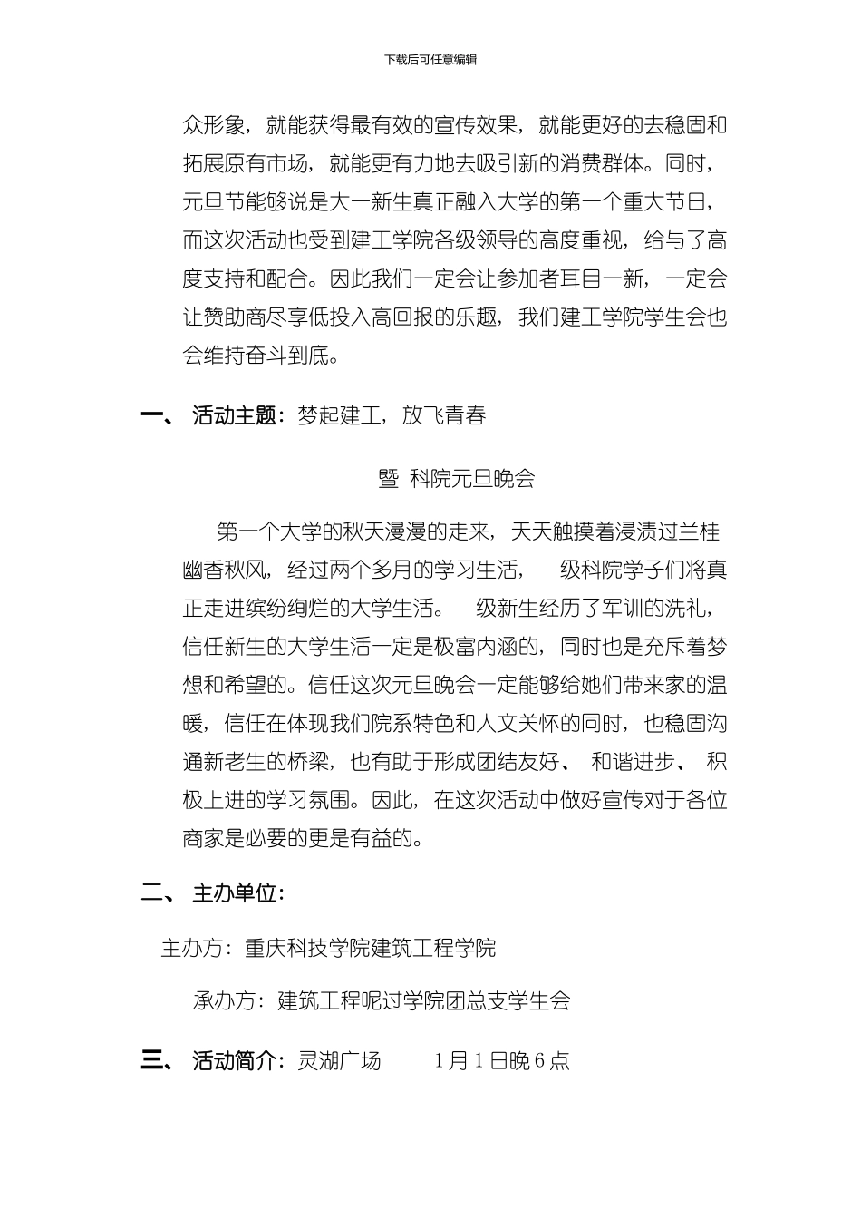 元旦晚会活动策划模板_第2页