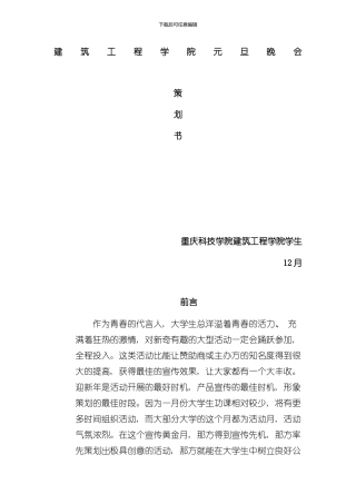 元旦晚会活动策划模板