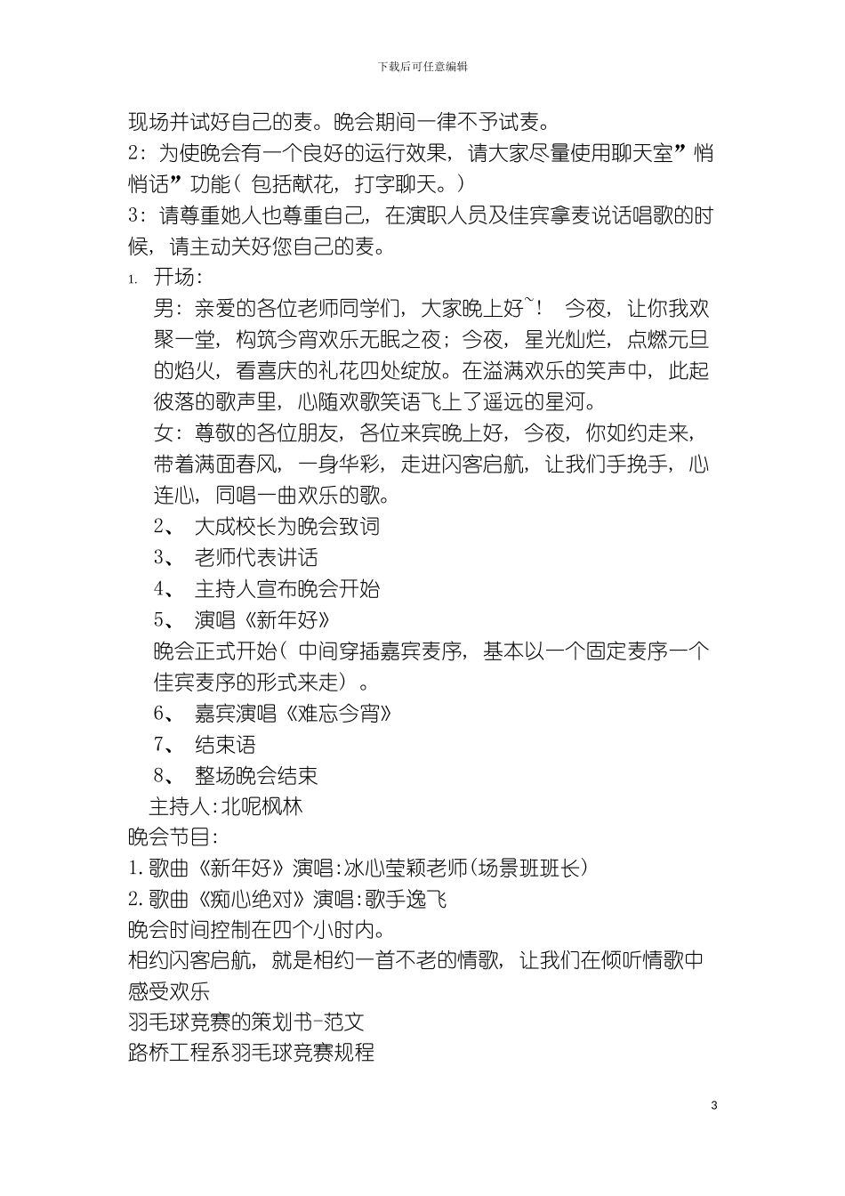 元旦晚会的策划书模板_第3页