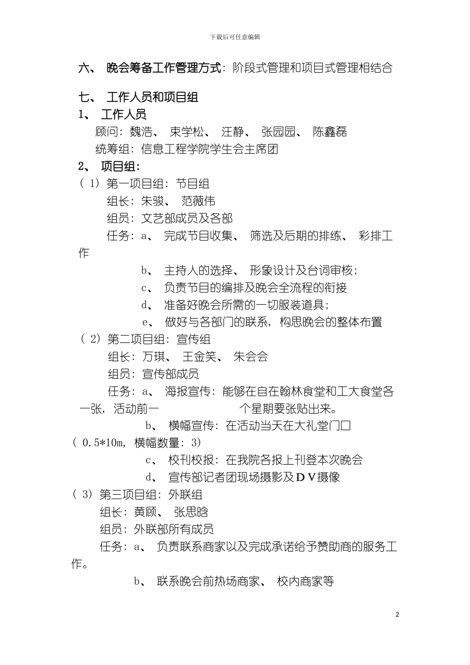 元旦晚会策划书样稿模板_第3页