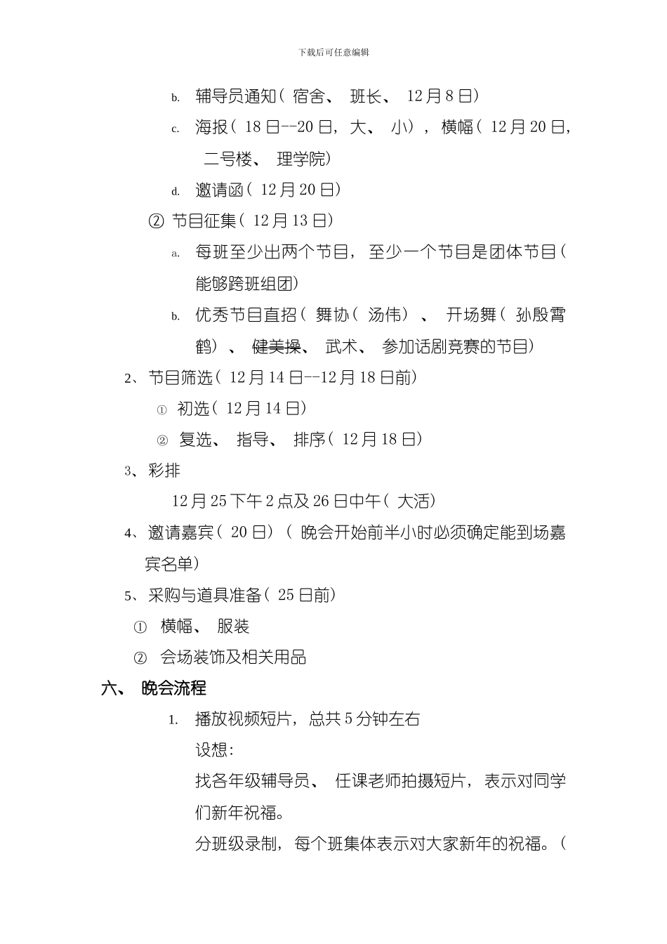 元旦晚会策划书模板_第2页