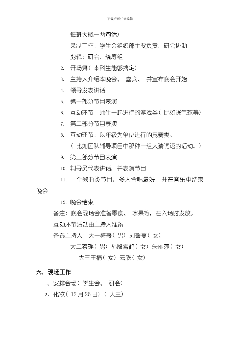 元旦晚会策划书模板_第3页