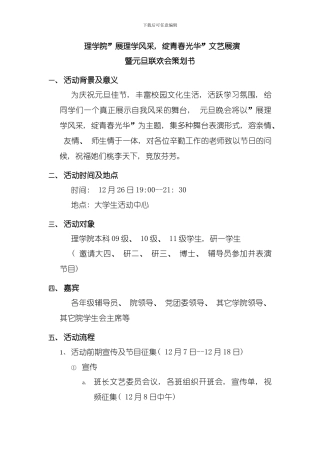 元旦晚会策划书模板