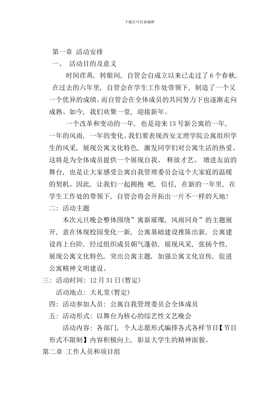 元旦晚会策划方案样本_第3页