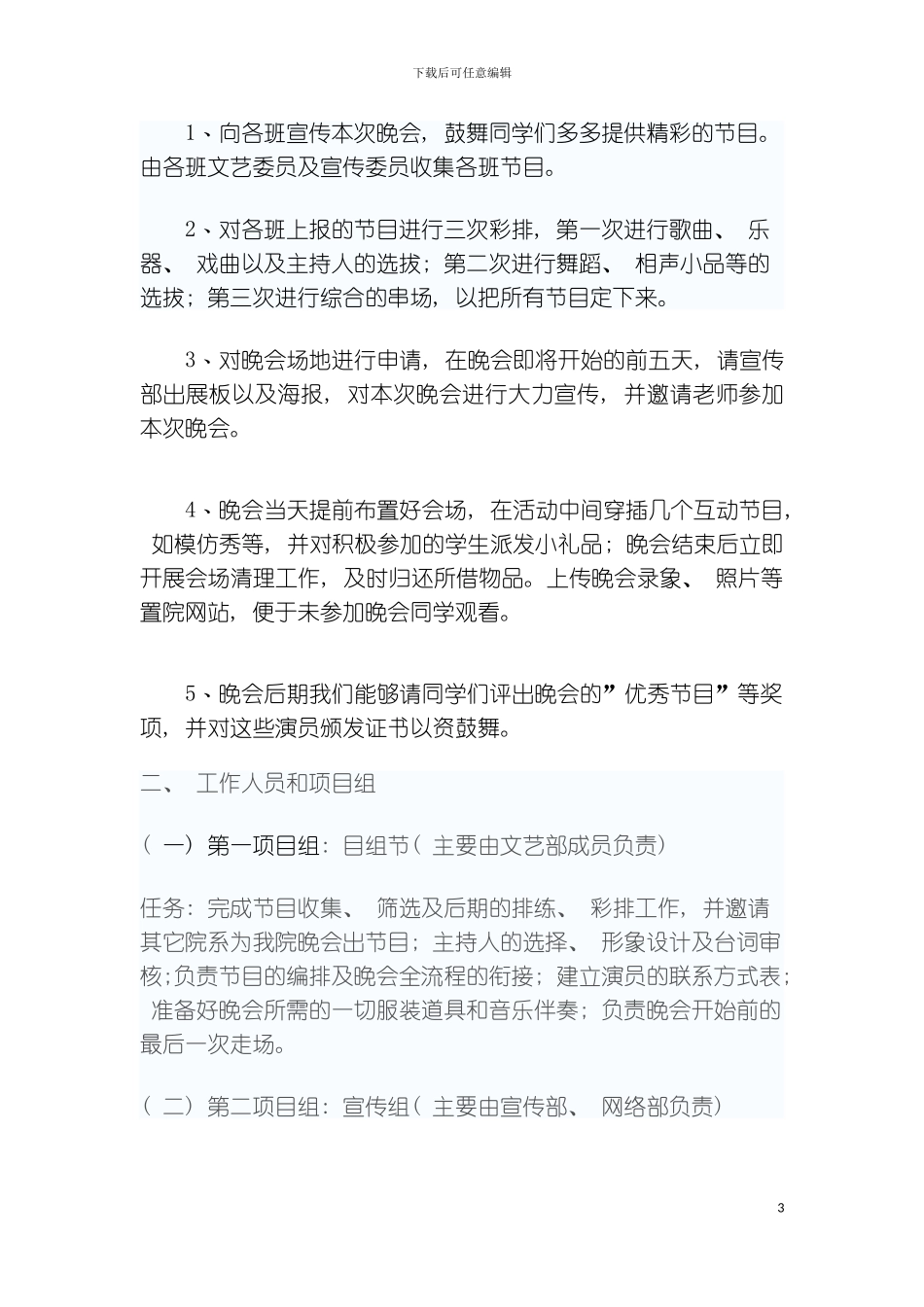 元旦晚会策划模板_第3页