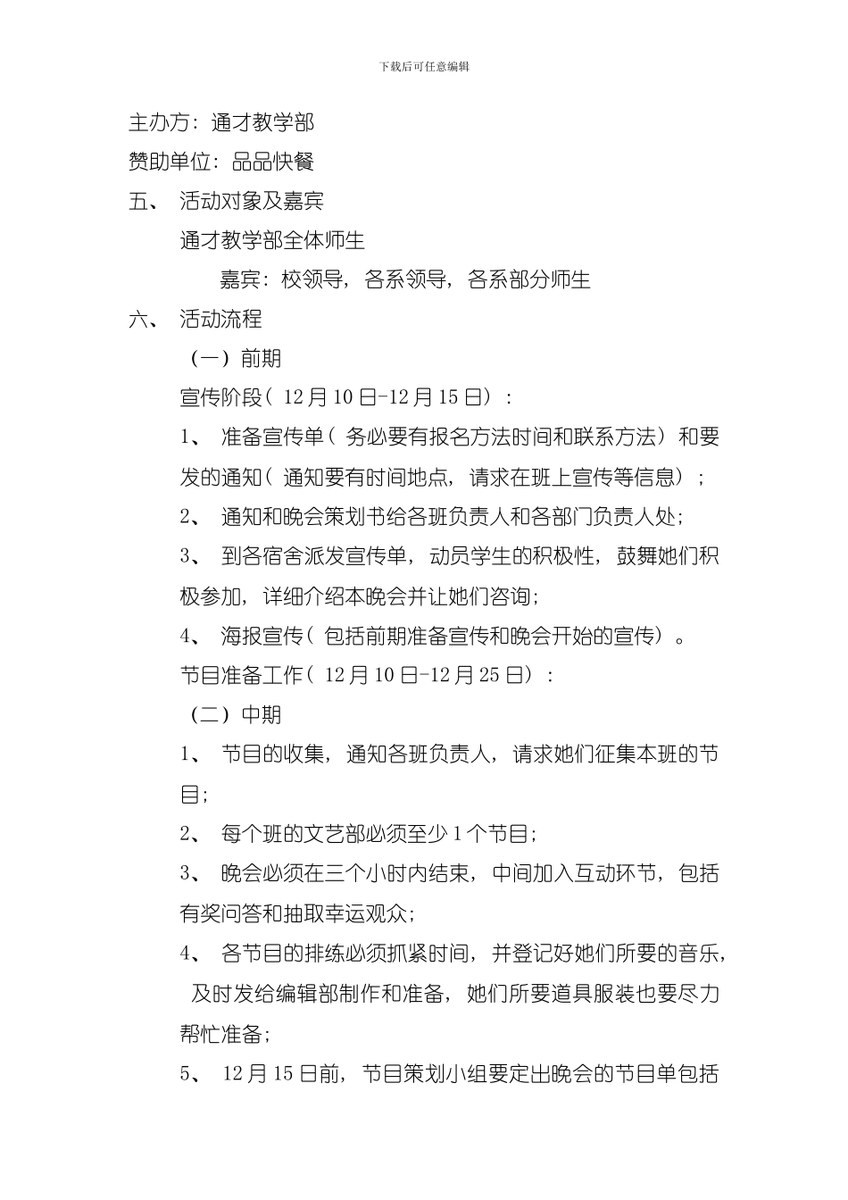 元旦晚会策划方案模板_第2页