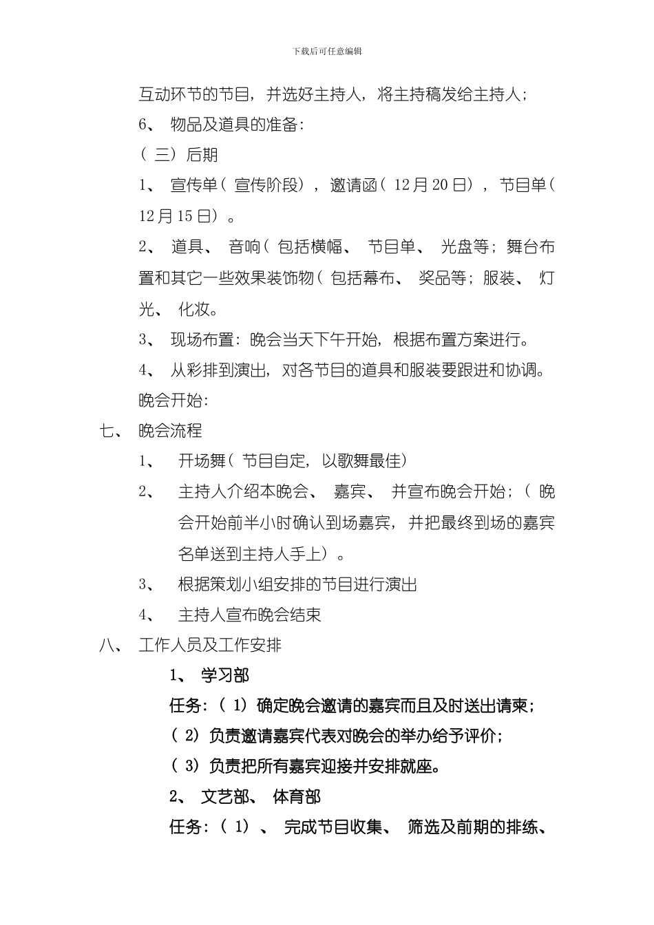 元旦晚会策划方案模板_第3页