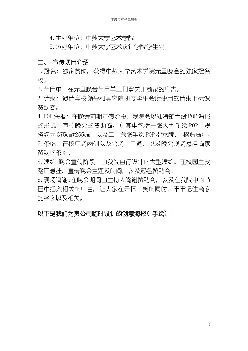 元旦晚会赞助策划书外联社模板_第3页