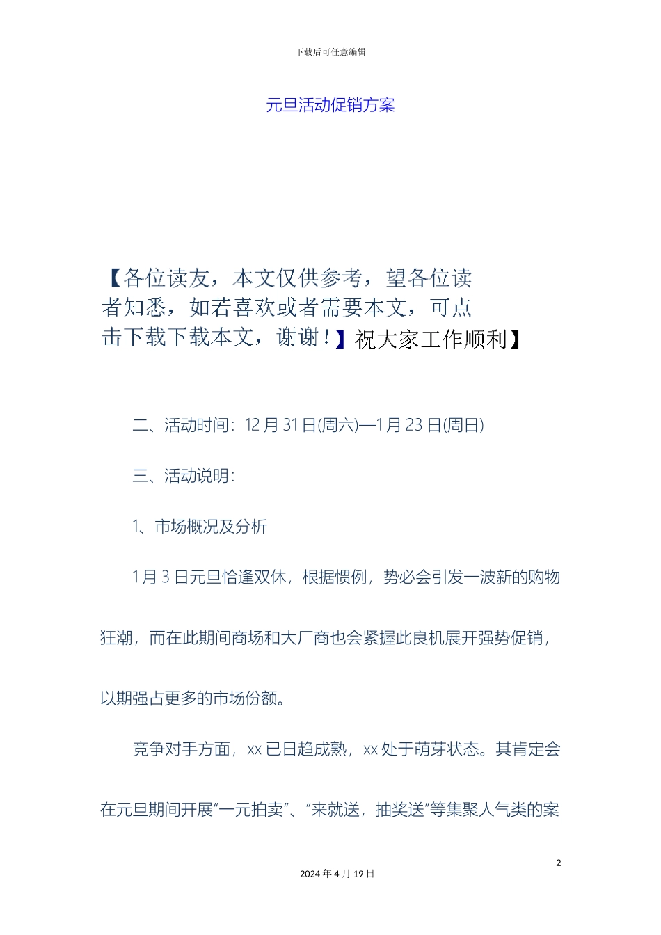 元旦活动促销方案_第2页
