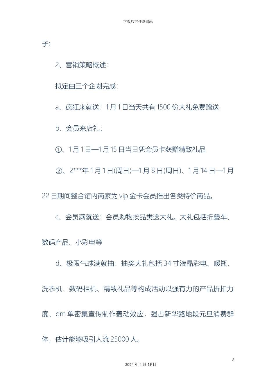 元旦活动促销方案_第3页